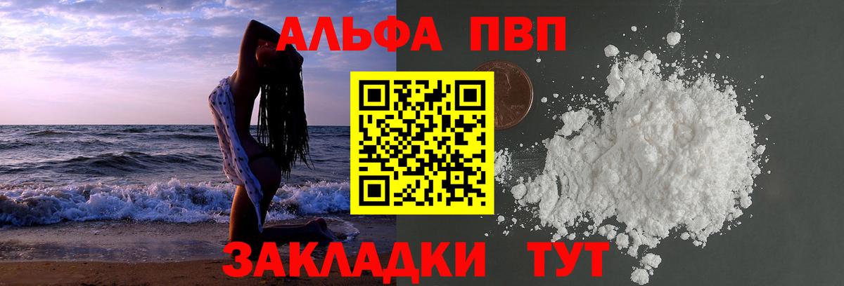 A-PVP кристаллы Златоуст