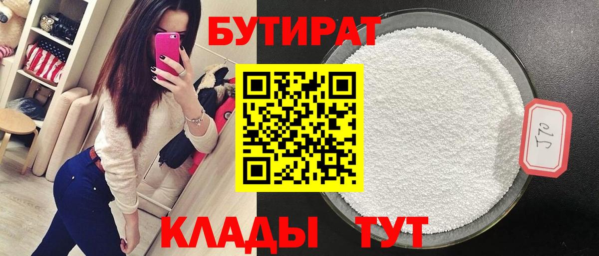 Бутират 1.4BDO Златоуст