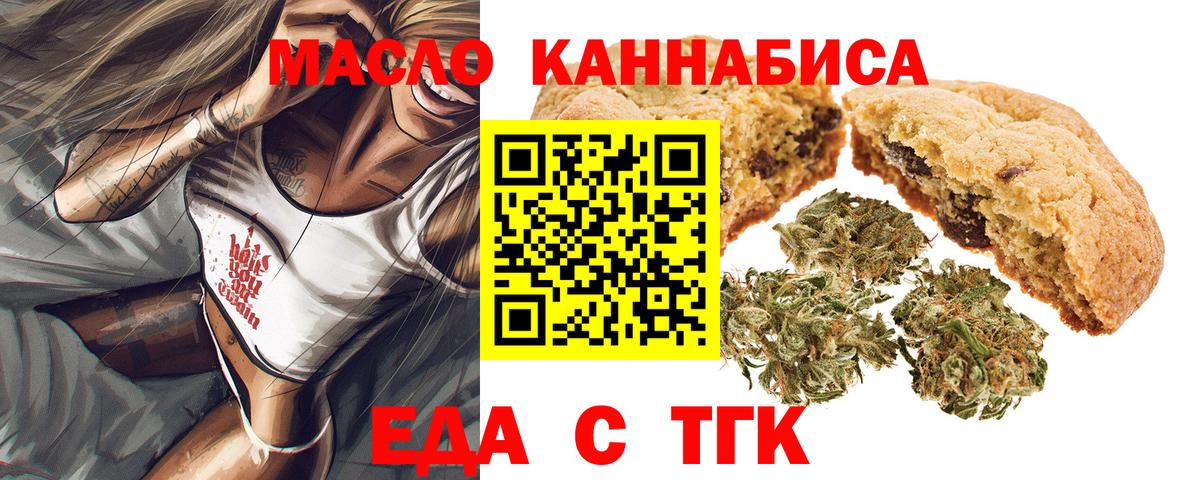Златоуст  Еда ТГК конопля  Вход с VPN 