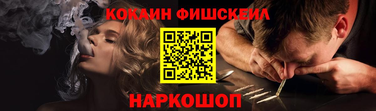 Златоуст  КОКАИН FishScale  Вход с VPN 