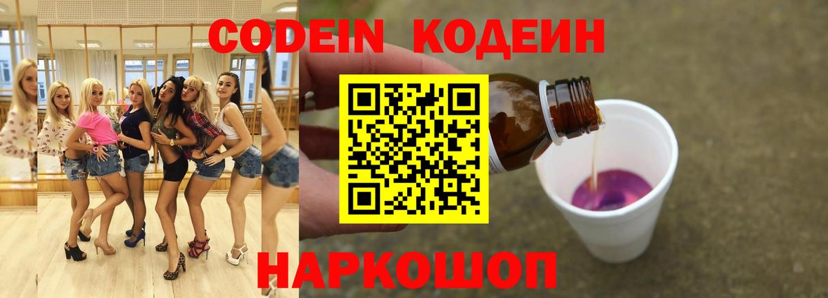 Кодеин напиток Lean (лин) Златоуст