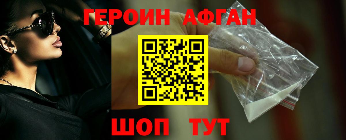 Героин Heroin Златоуст